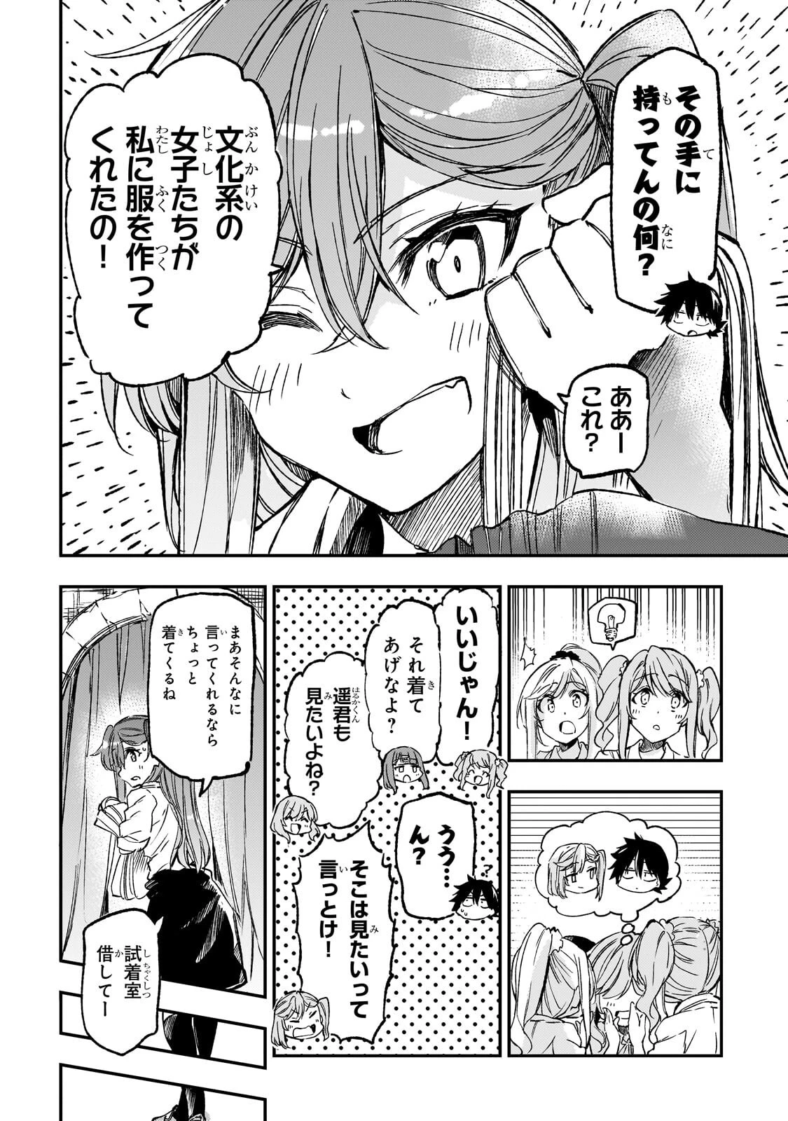 ひとりぼっちの異世界攻略 第335話 - 4