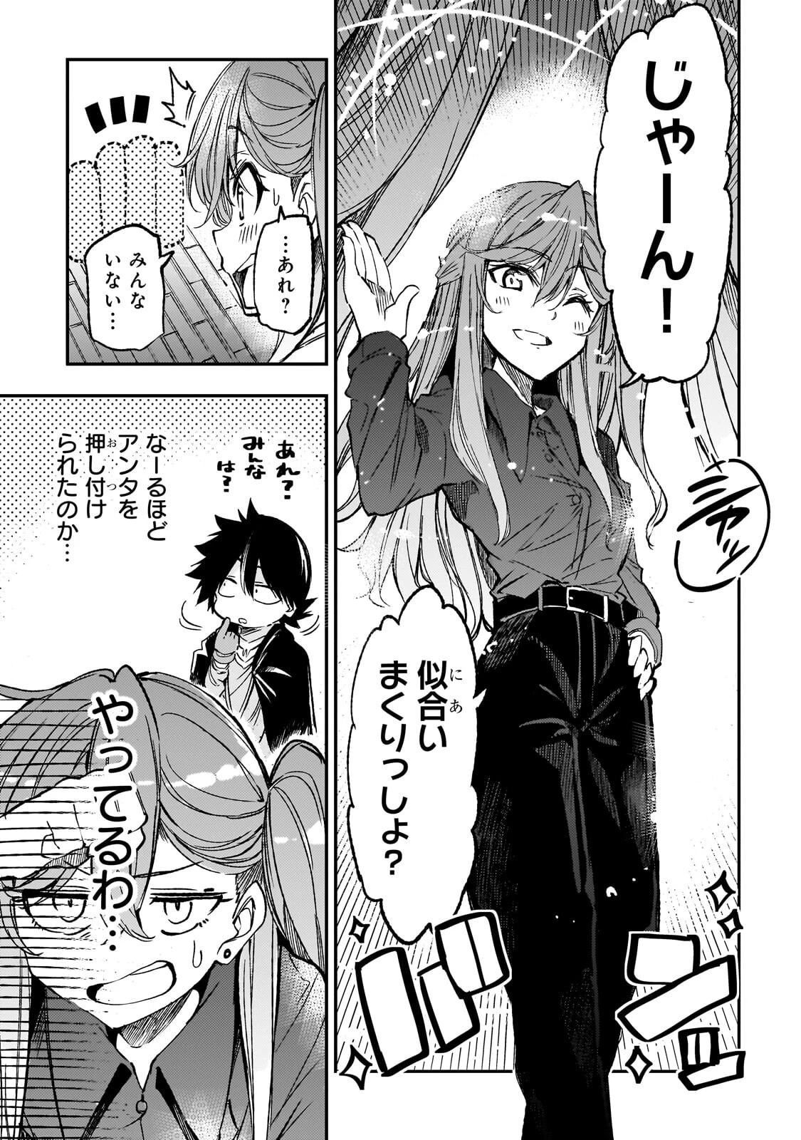 ひとりぼっちの異世界攻略 第335話 - 5