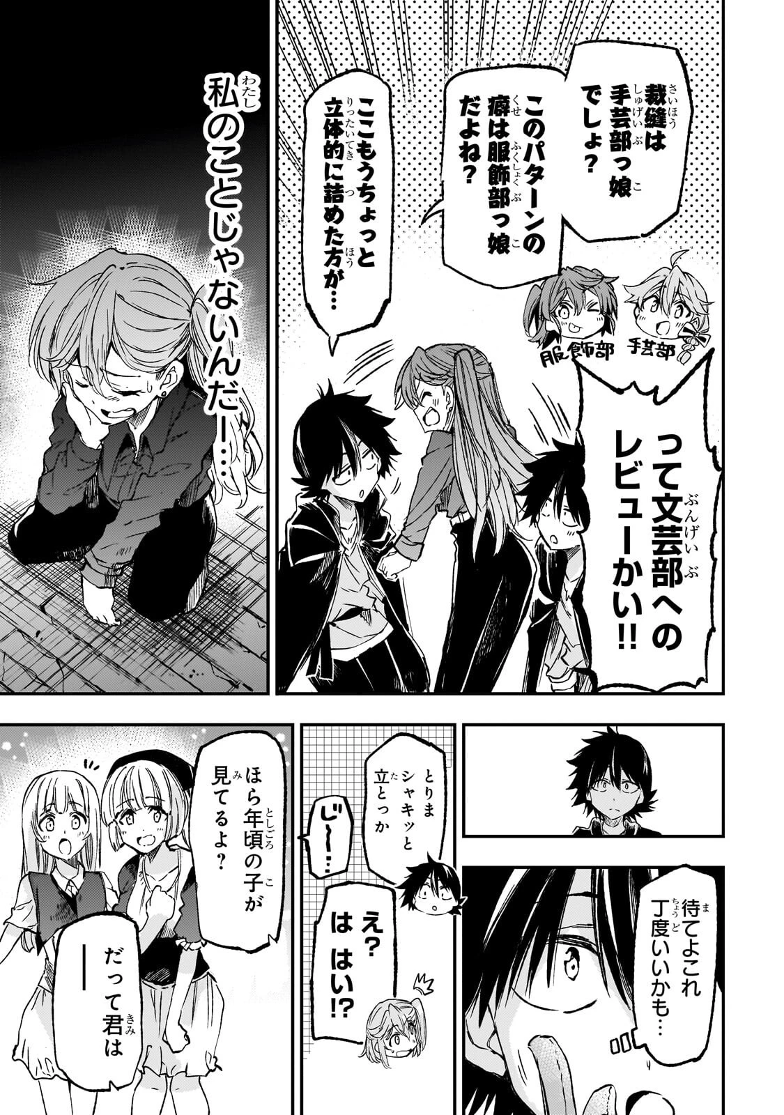 ひとりぼっちの異世界攻略 第335話 - 7