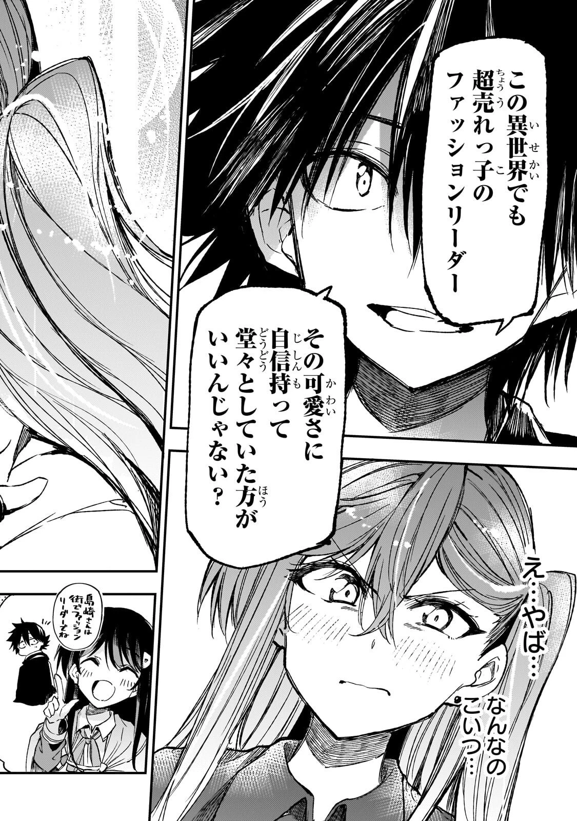 ひとりぼっちの異世界攻略 第335話 - 8