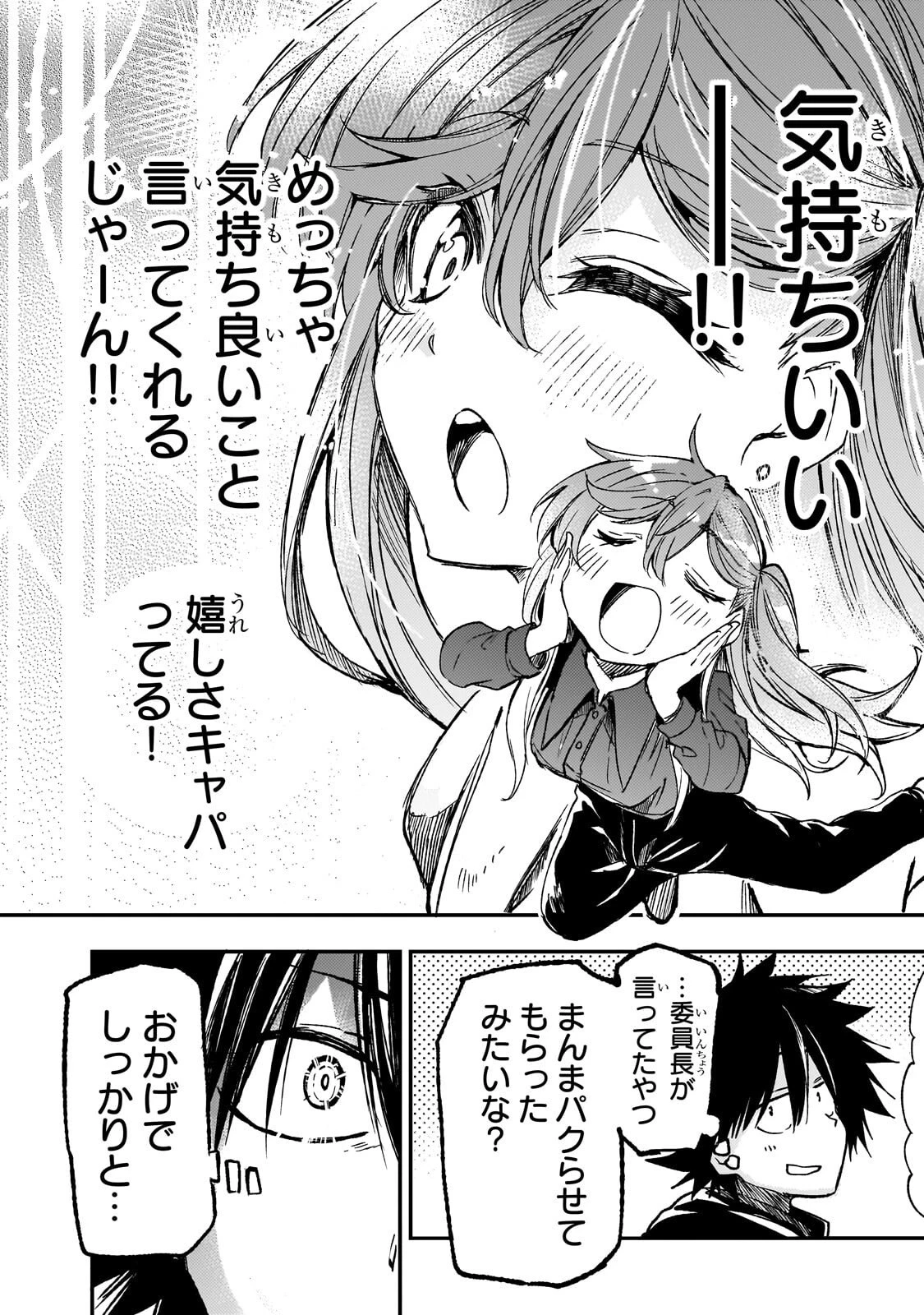 ひとりぼっちの異世界攻略 第335話 - 9