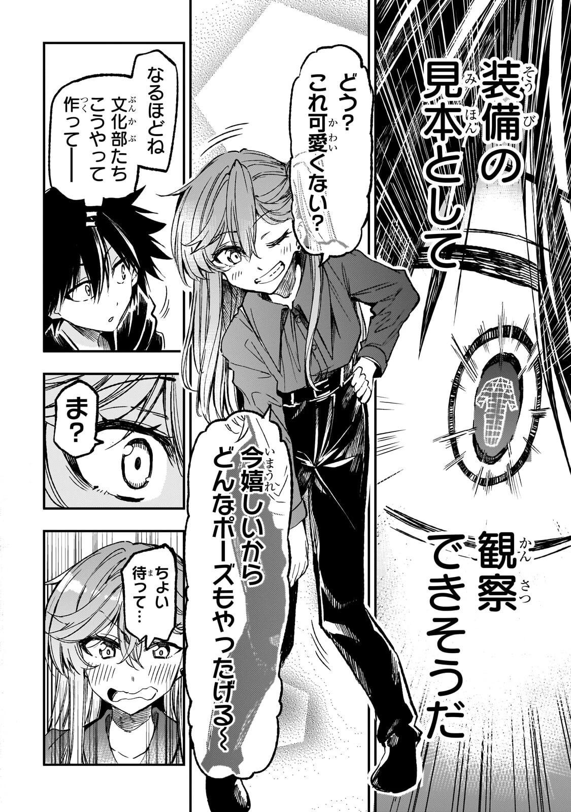 ひとりぼっちの異世界攻略 第335話 - 10