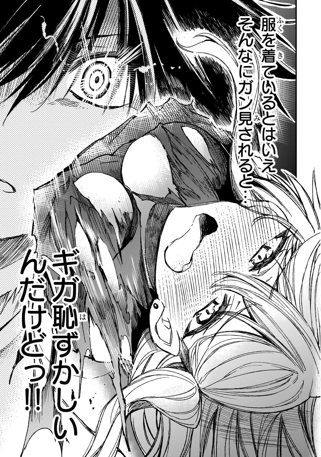 ひとりぼっちの異世界攻略 第335話 - 11