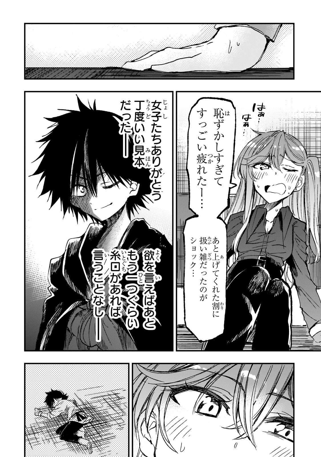 ひとりぼっちの異世界攻略 第335話 - 12