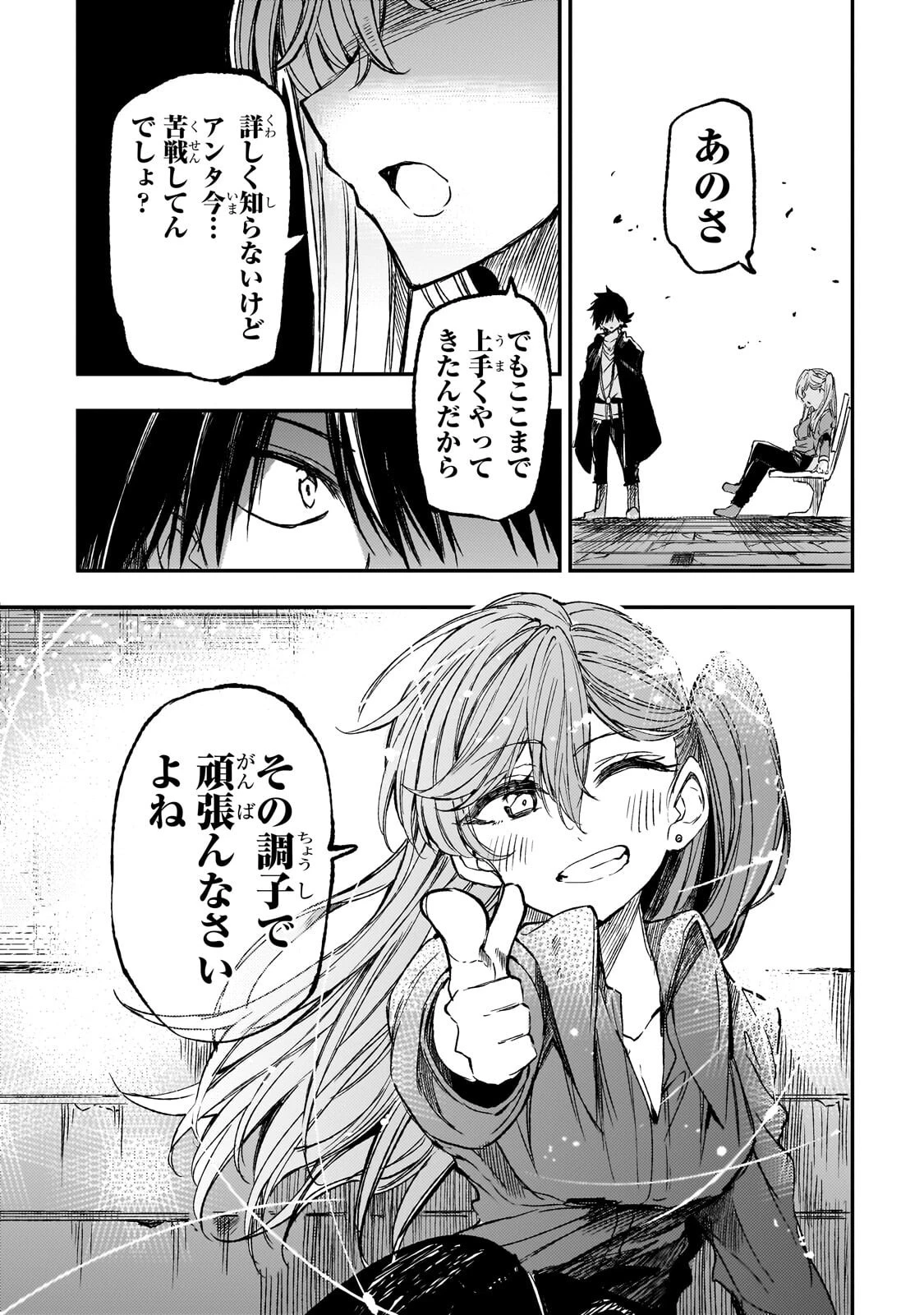 ひとりぼっちの異世界攻略 第335話 - 13