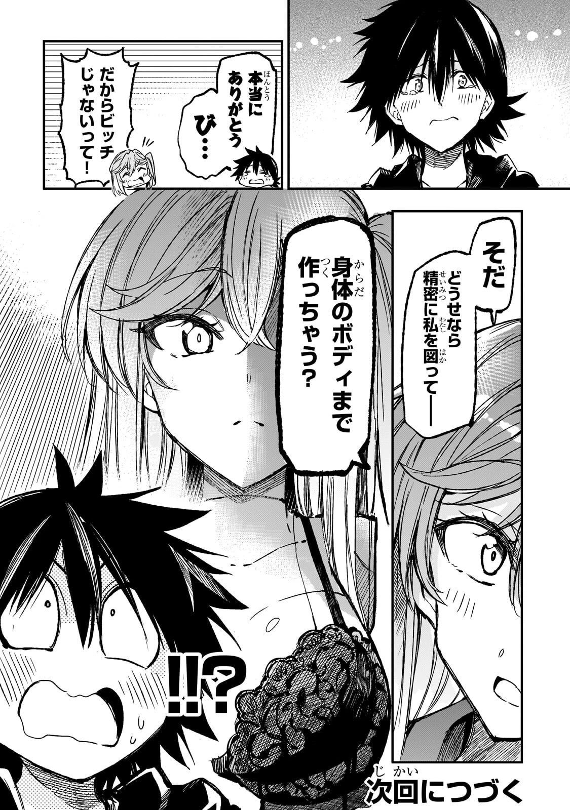 ひとりぼっちの異世界攻略 第335話 - 14