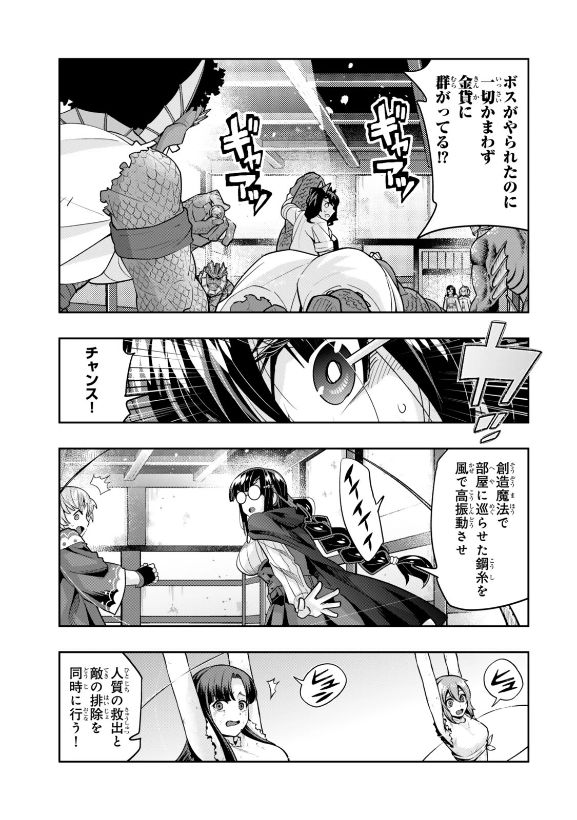 よくわからないけれど異世界に転生していたようです 第162話 - 1