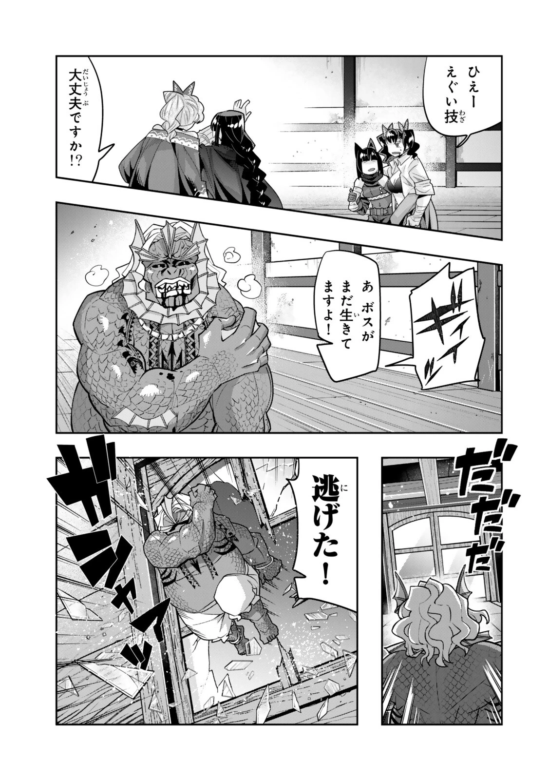 よくわからないけれど異世界に転生していたようです 第162話 - 3