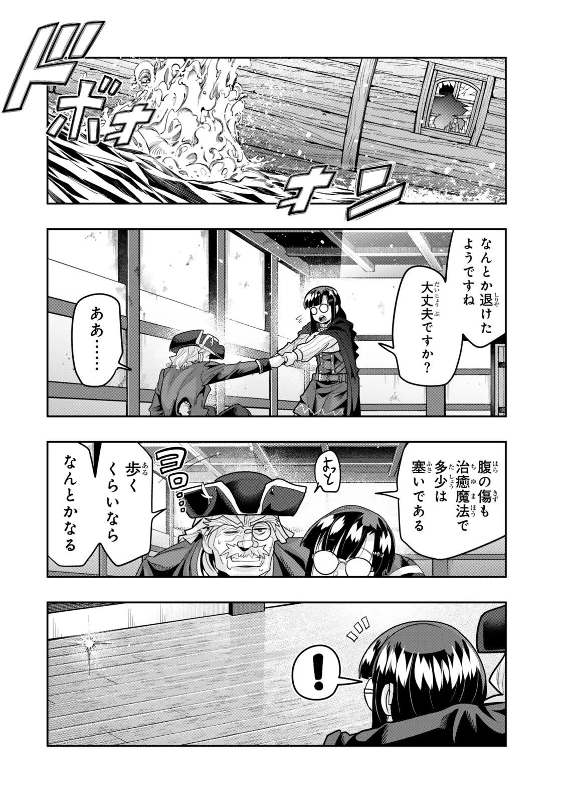 よくわからないけれど異世界に転生していたようです 第162話 - 4