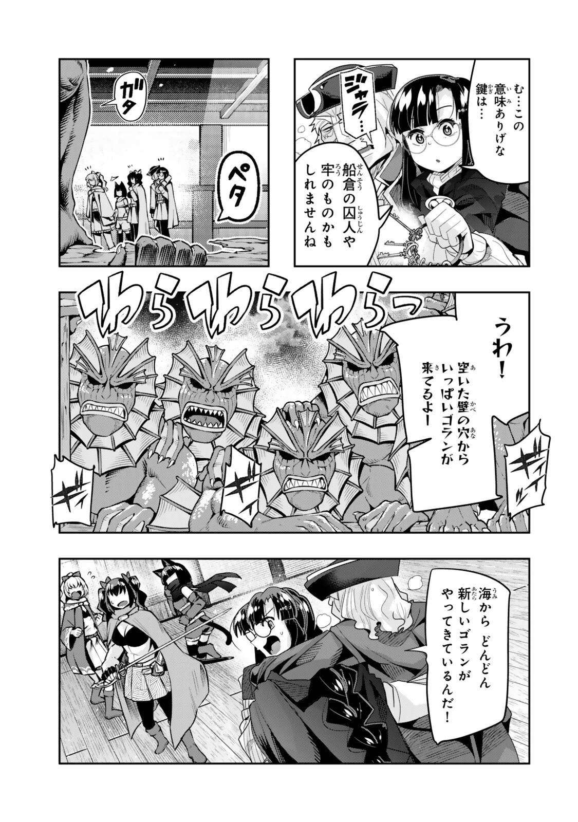 よくわからないけれど異世界に転生していたようです 第162話 - 5