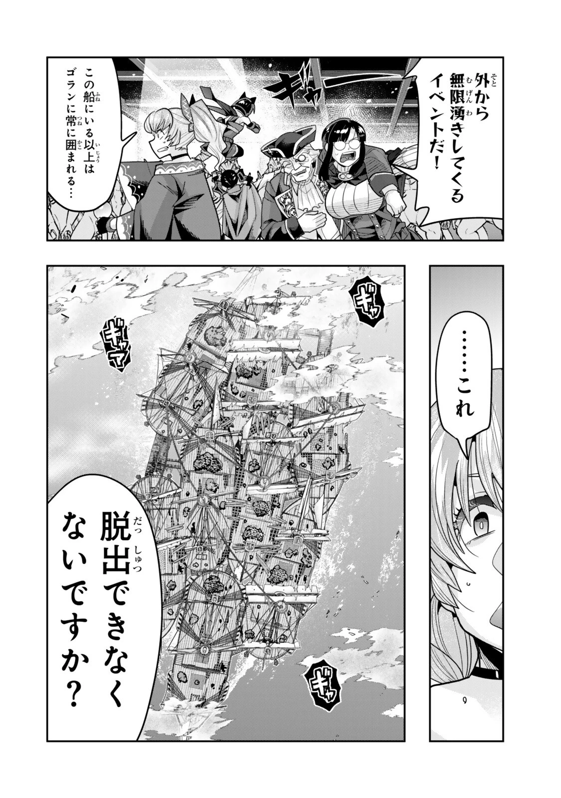 よくわからないけれど異世界に転生していたようです 第162話 - 6