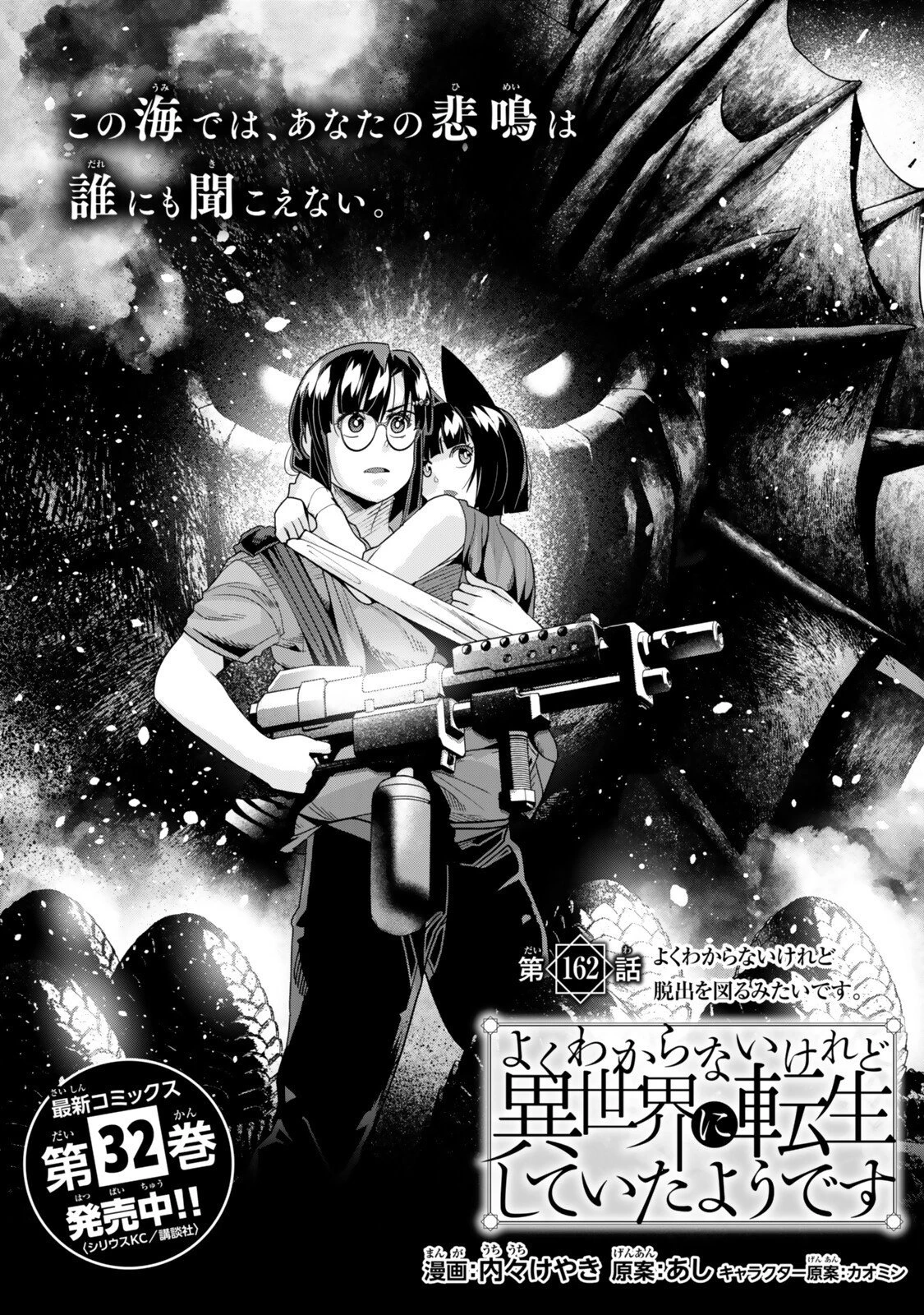 よくわからないけれど異世界に転生していたようです 第162話 - 7