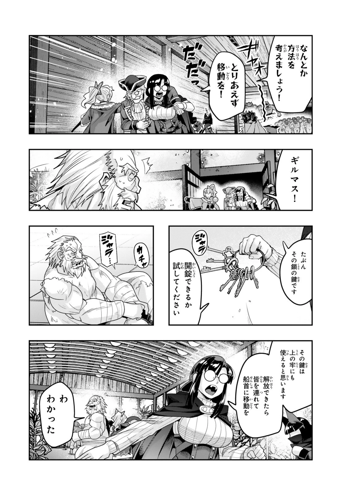 よくわからないけれど異世界に転生していたようです 第162話 - 8