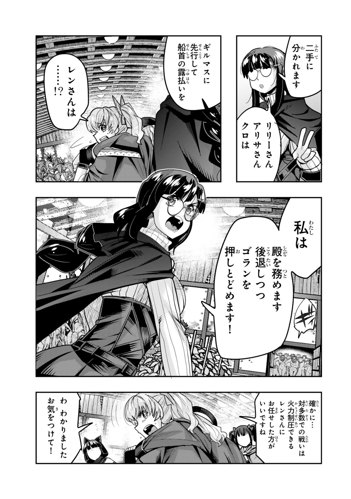 よくわからないけれど異世界に転生していたようです 第162話 - 9