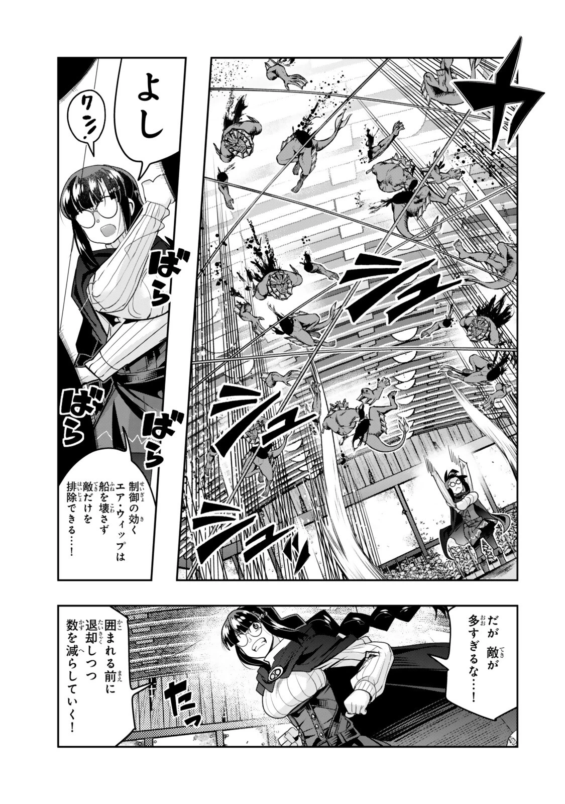 よくわからないけれど異世界に転生していたようです 第162話 - 11