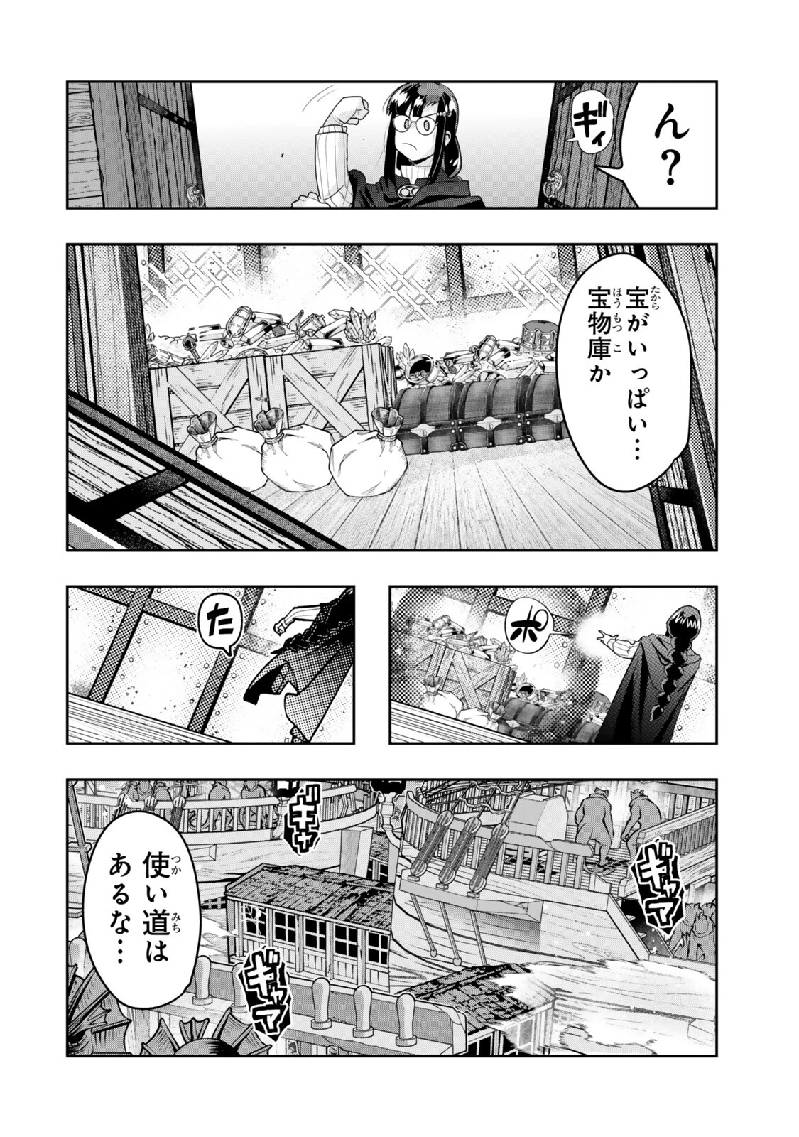 よくわからないけれど異世界に転生していたようです 第162話 - 12