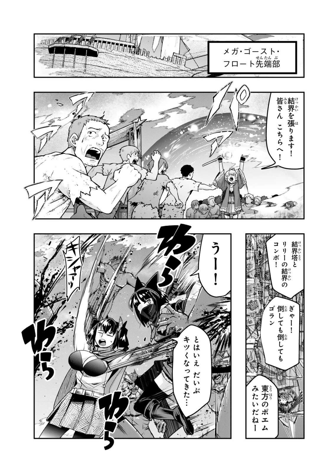 よくわからないけれど異世界に転生していたようです 第162話 - 13