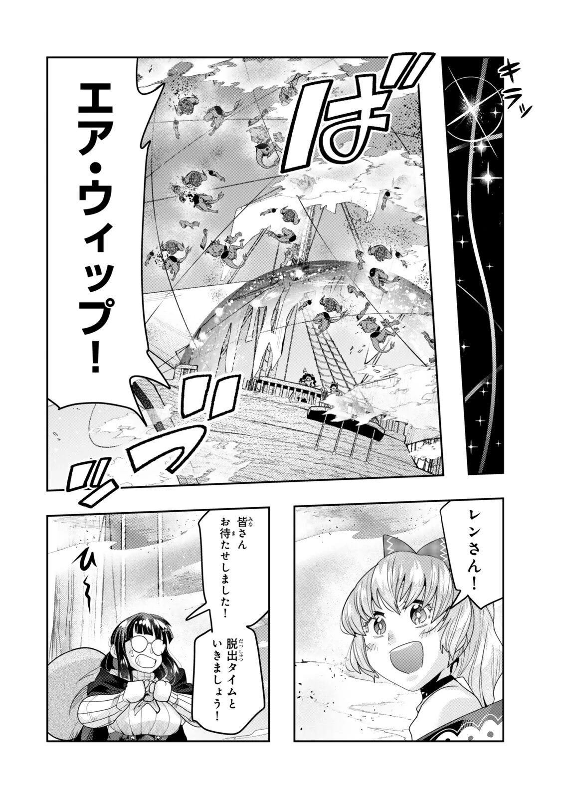 よくわからないけれど異世界に転生していたようです 第162話 - 14
