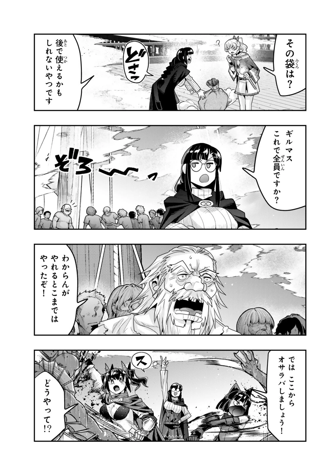 よくわからないけれど異世界に転生していたようです 第162話 - 15