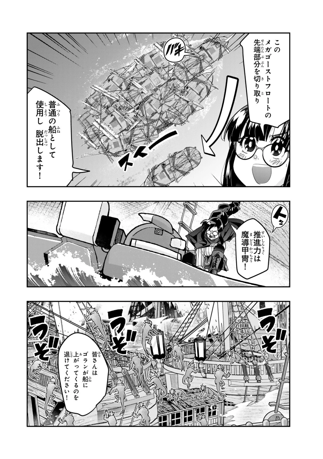 よくわからないけれど異世界に転生していたようです 第162話 - 16