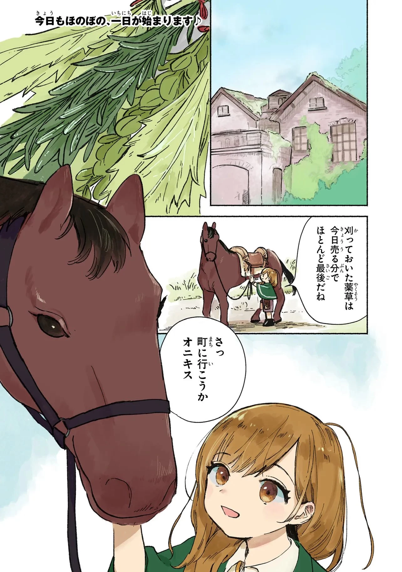 忘れられ令嬢は気ままに暮らしたい 第6話 - 1