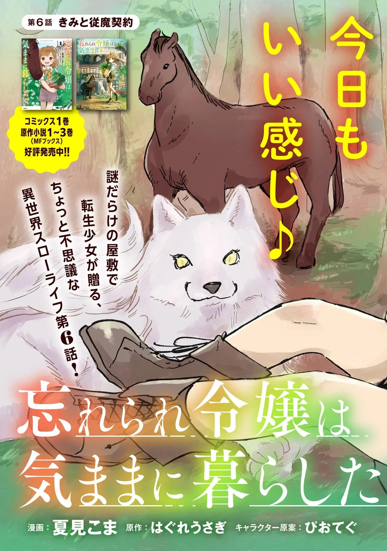 忘れられ令嬢は気ままに暮らしたい 第6話 - 3