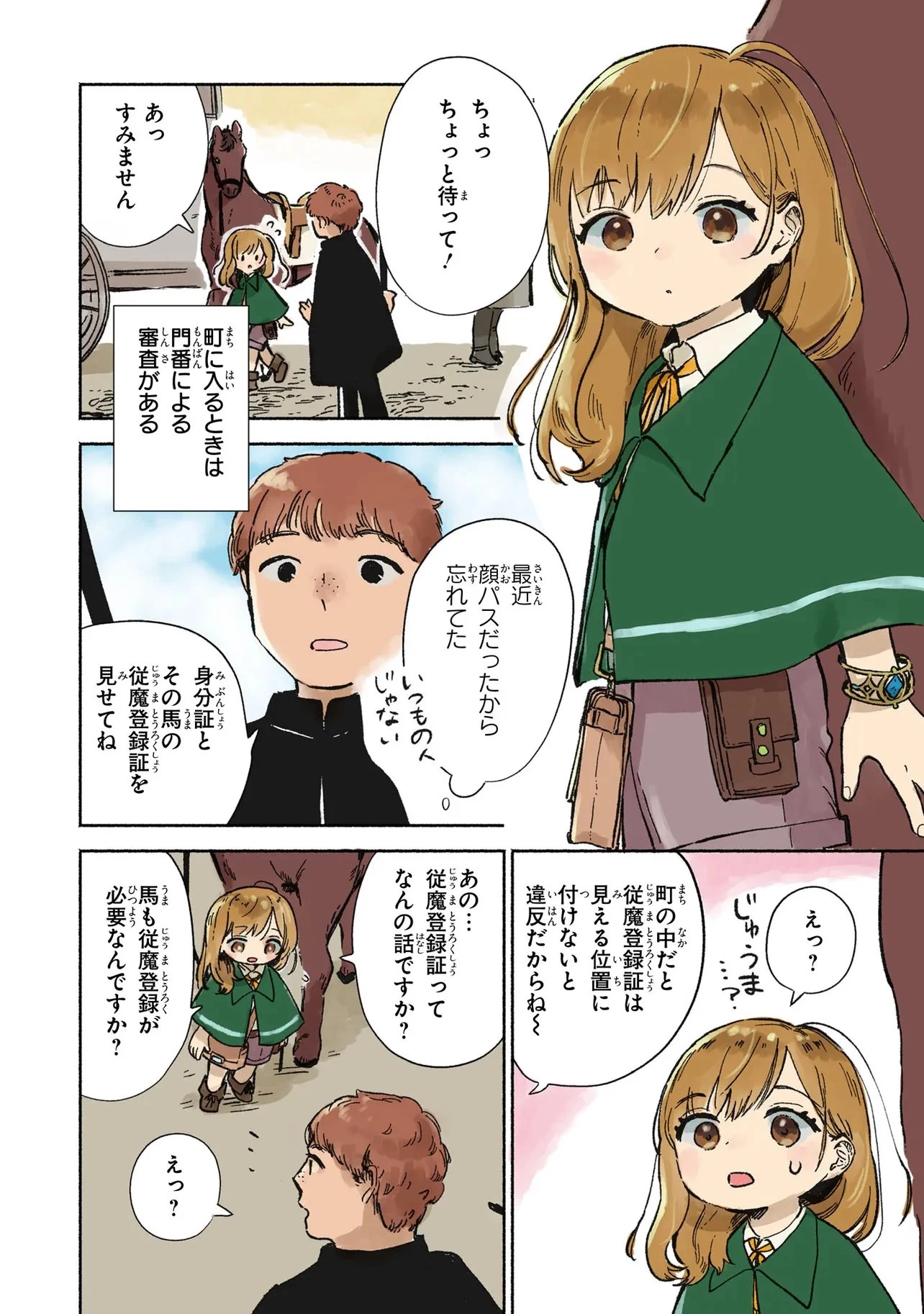 忘れられ令嬢は気ままに暮らしたい 第6話 - 4