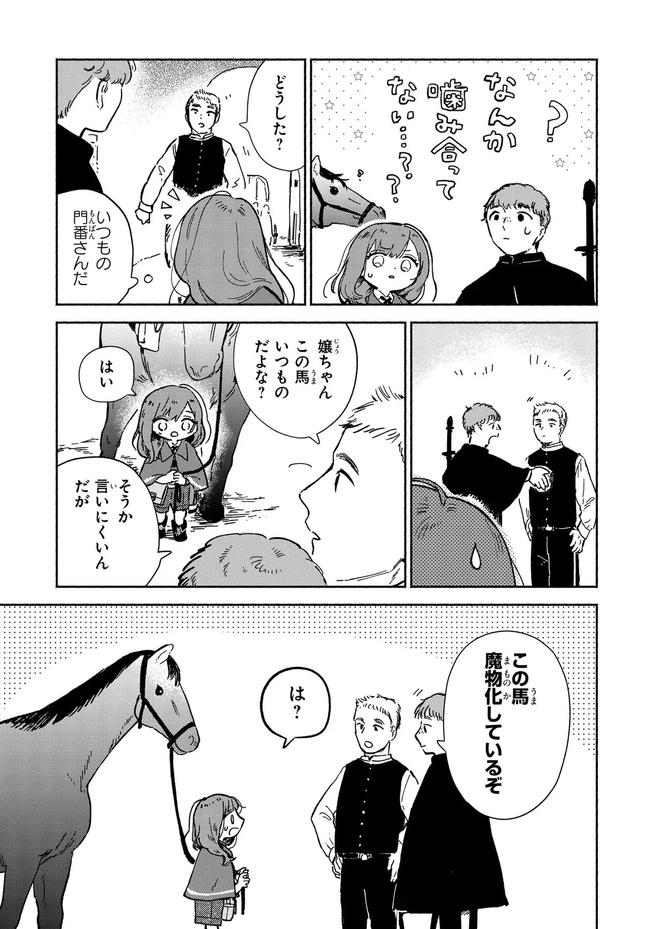 忘れられ令嬢は気ままに暮らしたい 第6話 - 5