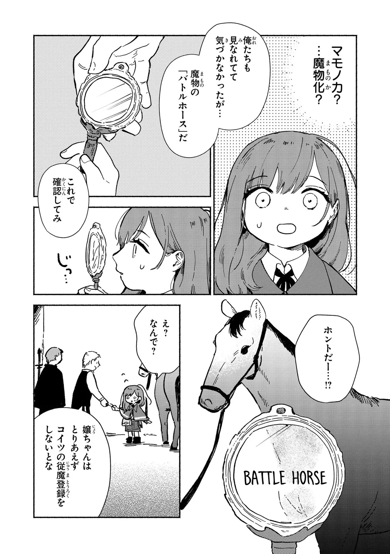 忘れられ令嬢は気ままに暮らしたい 第6話 - 6