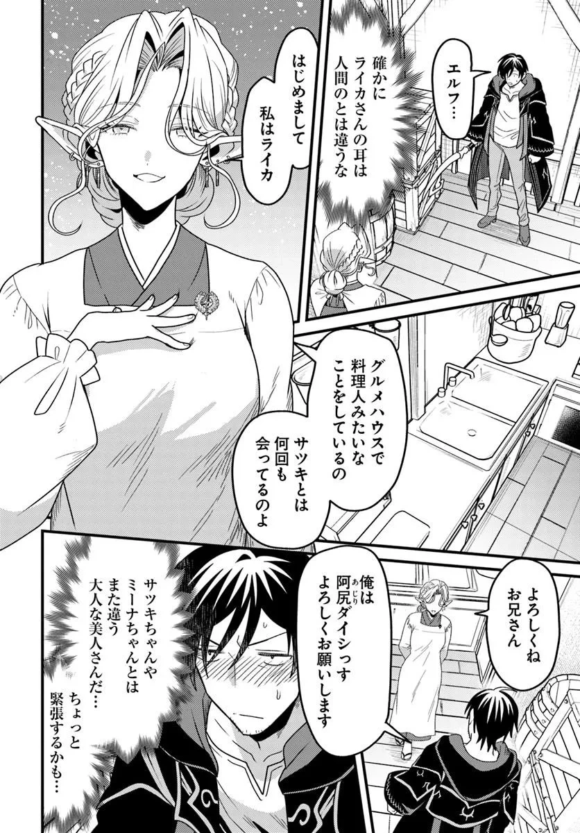 脱サラ僧侶のダンジョン葬送配信 第9話 - 6