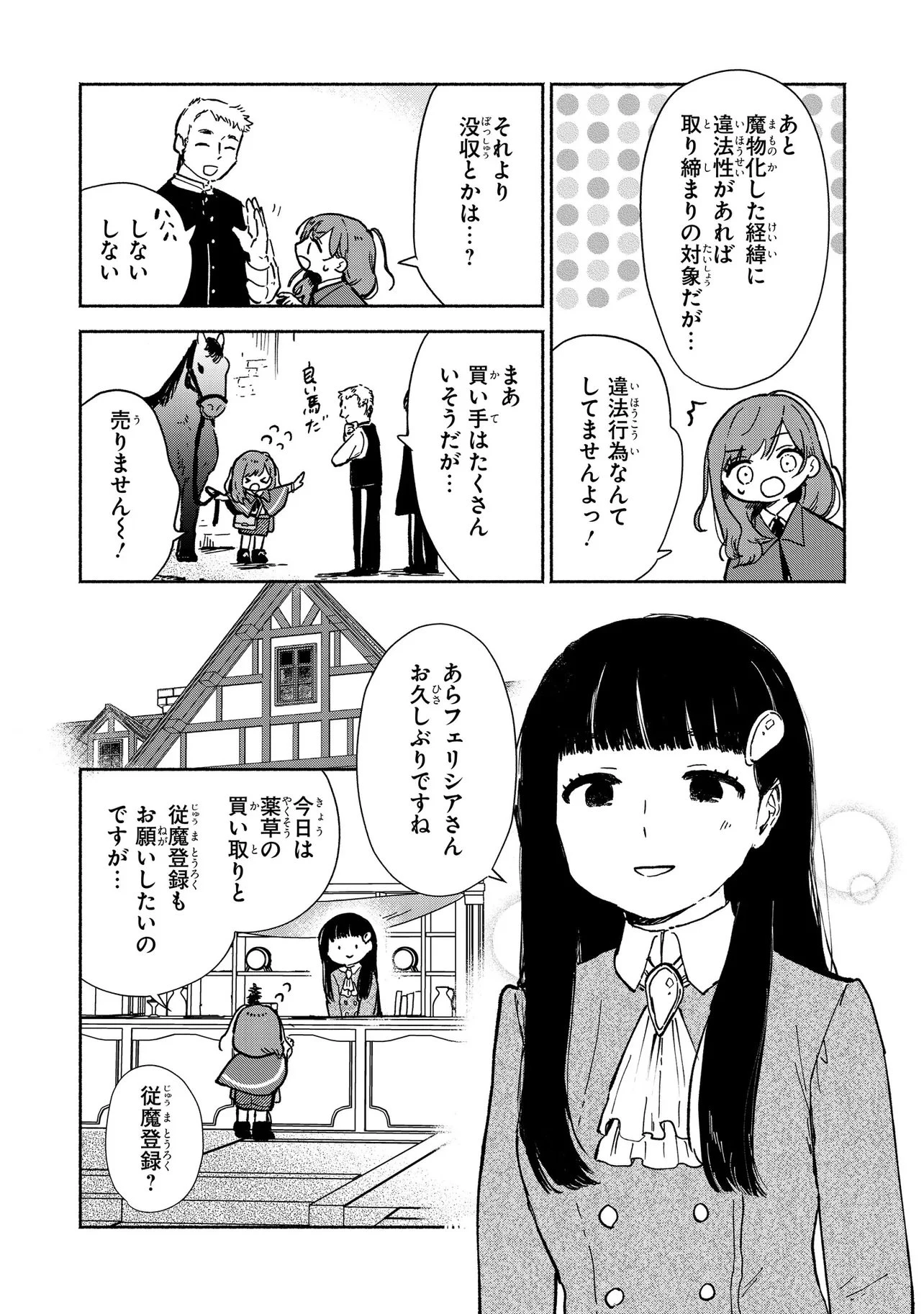 忘れられ令嬢は気ままに暮らしたい 第6話 - 7