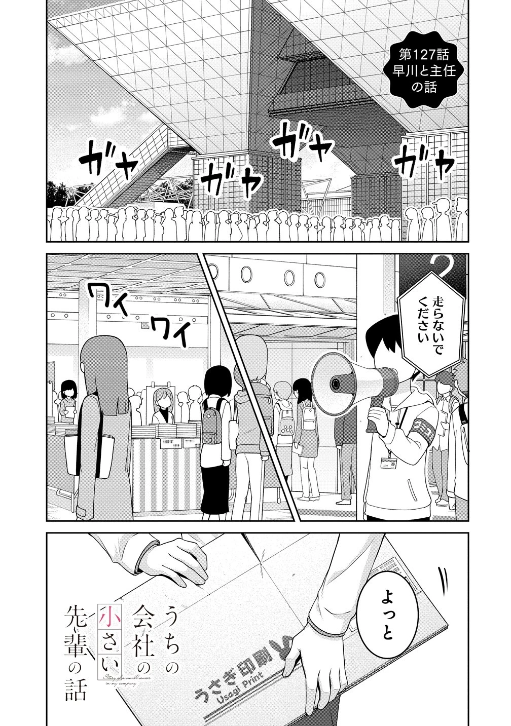 うちの会社の小さい先輩の話 第127話 - 1
