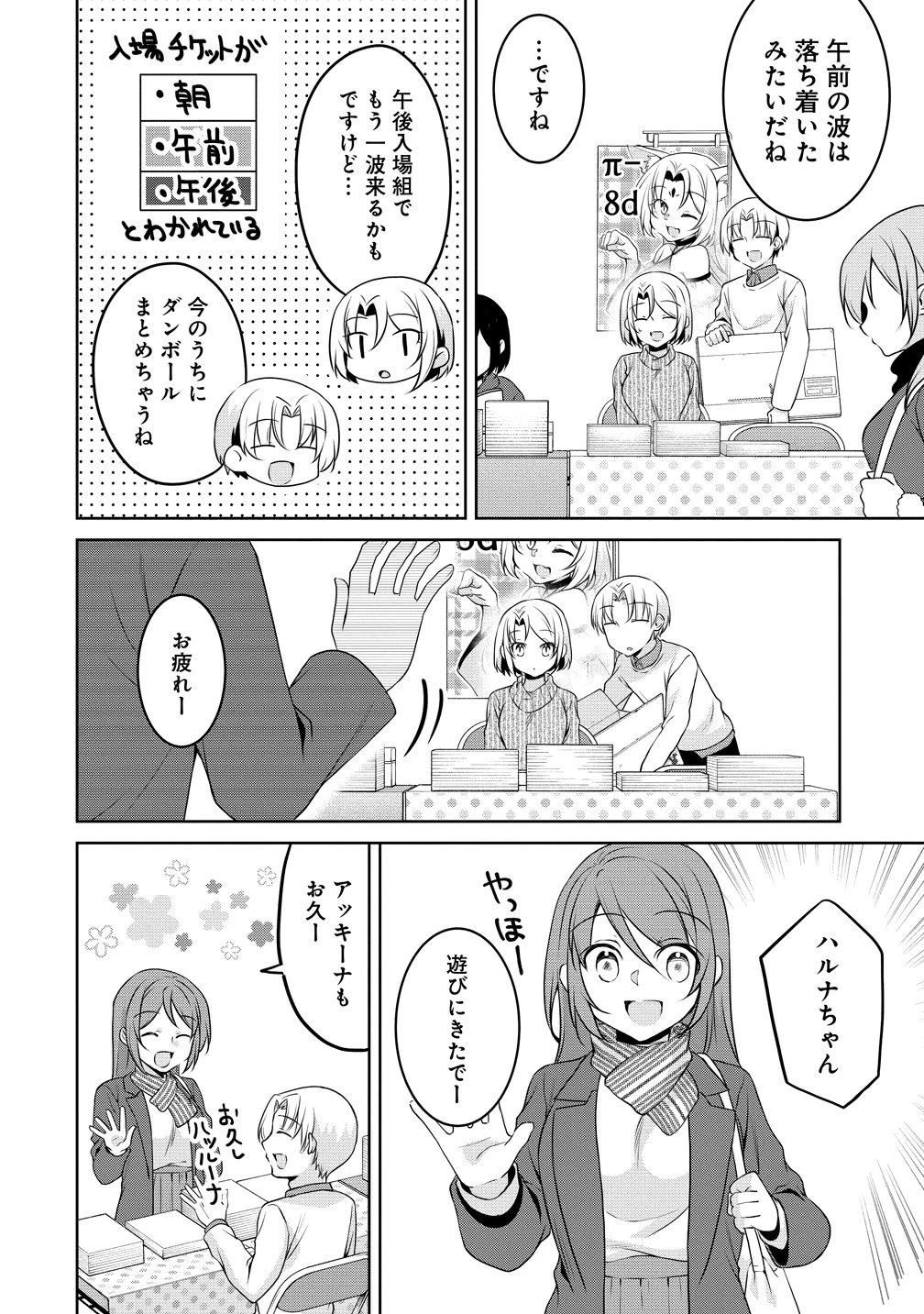 うちの会社の小さい先輩の話 第127話 - 2