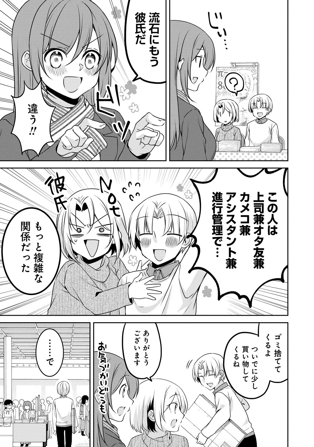 うちの会社の小さい先輩の話 第127話 - 3
