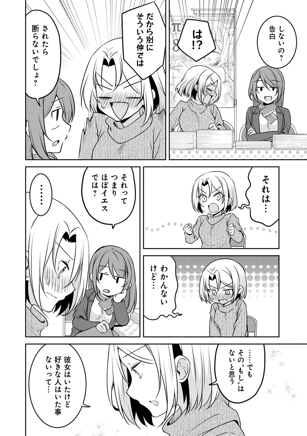 うちの会社の小さい先輩の話 第127話 - 4