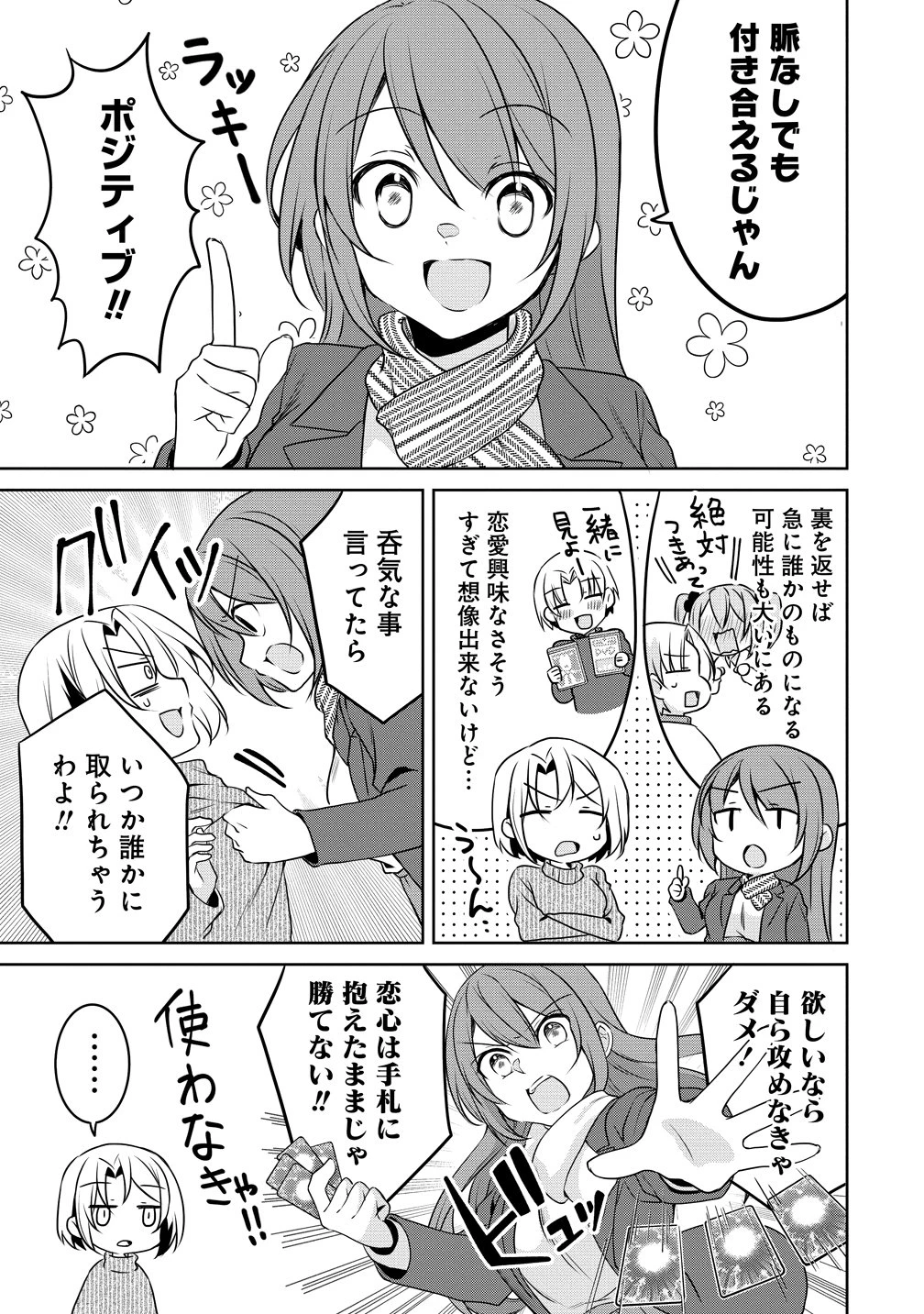 うちの会社の小さい先輩の話 第127話 - 5