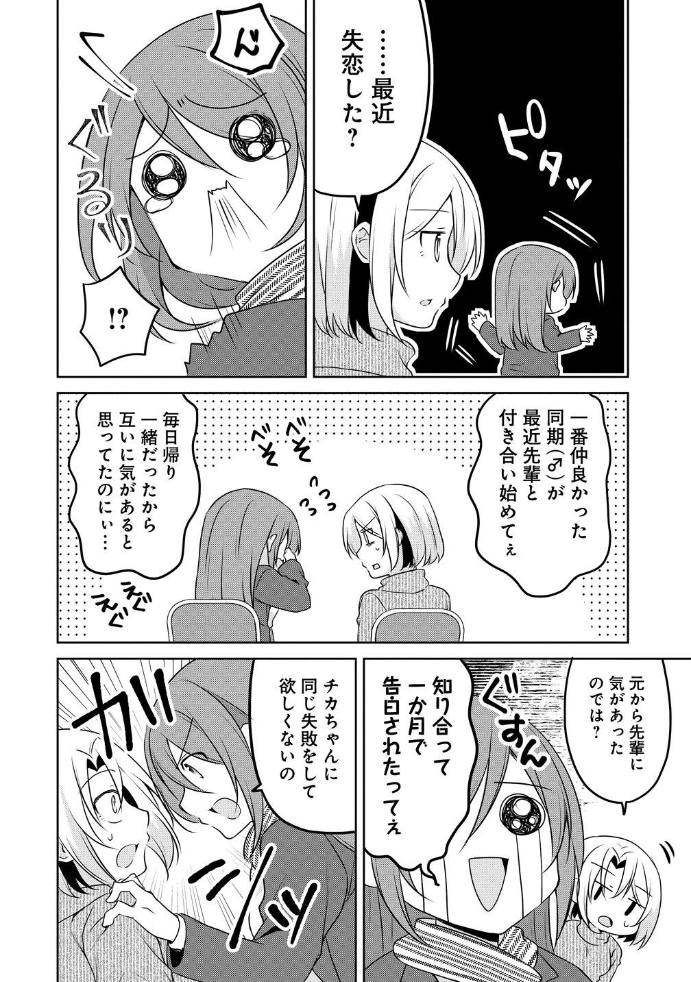 うちの会社の小さい先輩の話 第127話 - 6