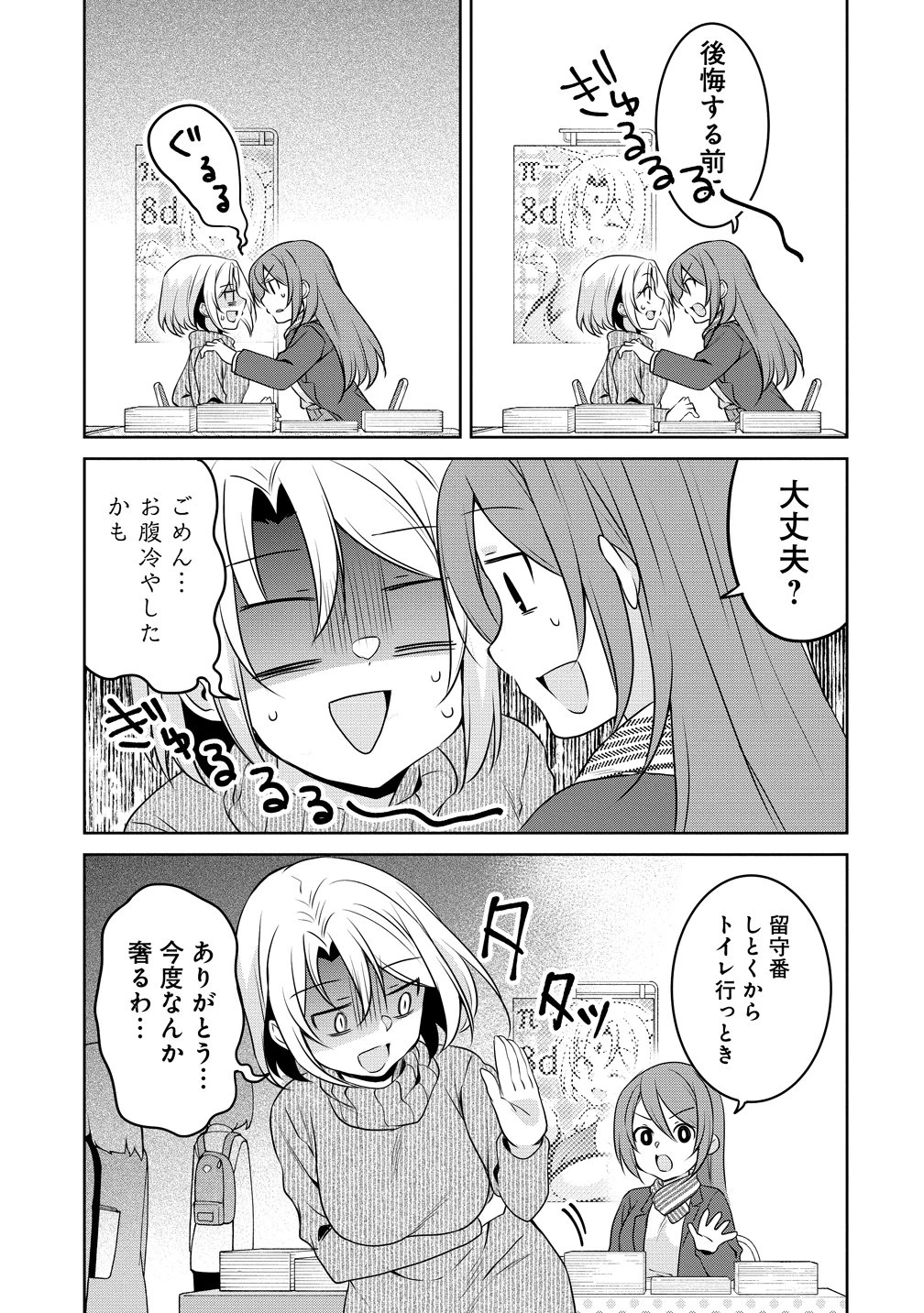 うちの会社の小さい先輩の話 第127話 - 7