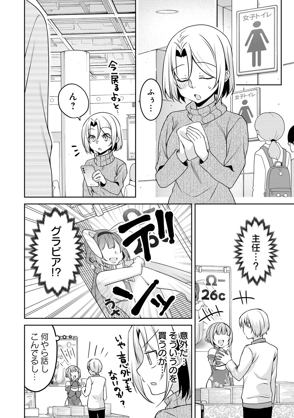 うちの会社の小さい先輩の話 第127話 - 8
