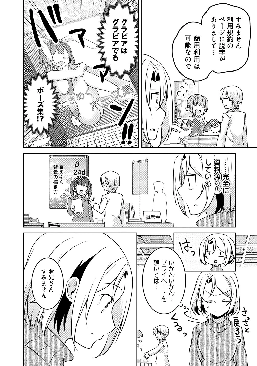 うちの会社の小さい先輩の話 第127話 - 9