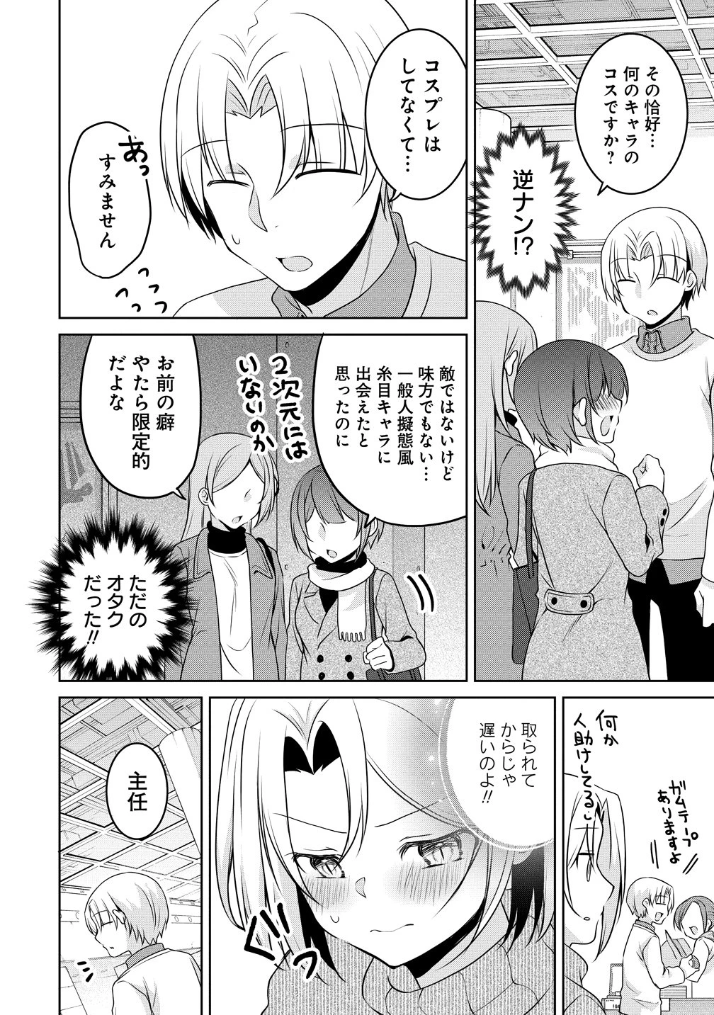 うちの会社の小さい先輩の話 第127話 - 10