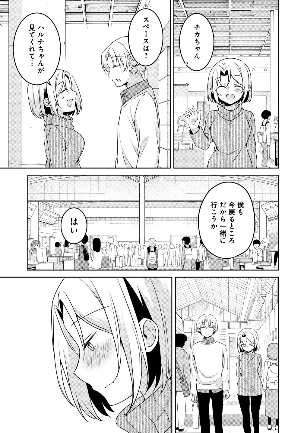 うちの会社の小さい先輩の話 第127話 - 11
