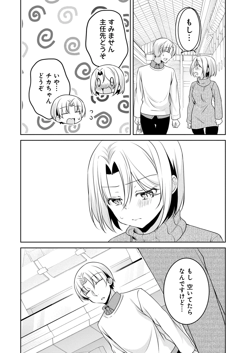 うちの会社の小さい先輩の話 第127話 - 12