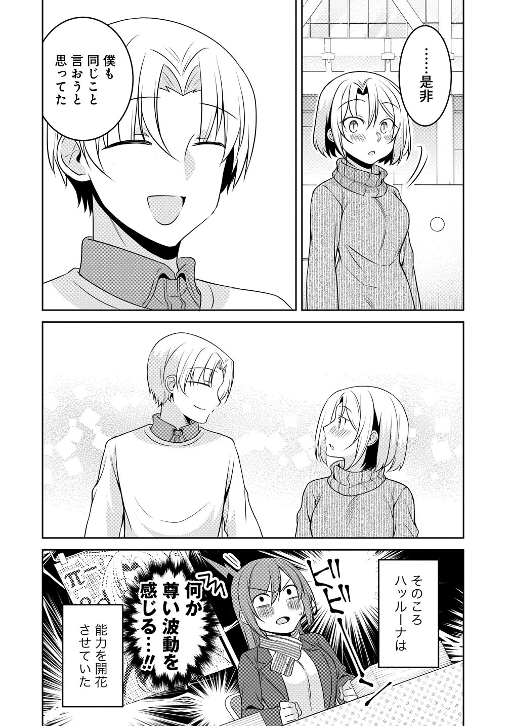 うちの会社の小さい先輩の話 第127話 - 14