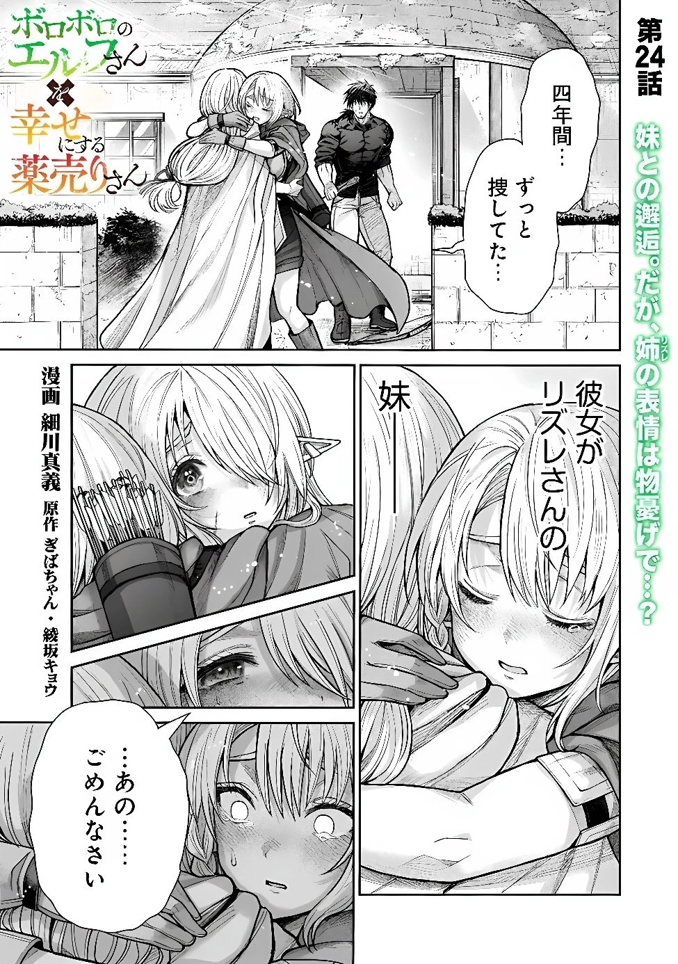 ボロボロのエルフさんを幸せにする薬売りさん 第24話 - 1