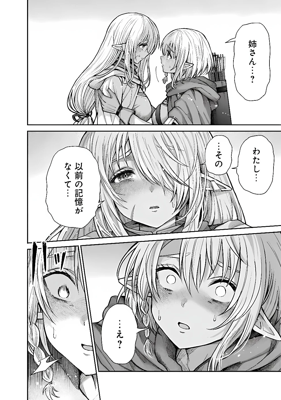 ボロボロのエルフさんを幸せにする薬売りさん 第24話 - 2