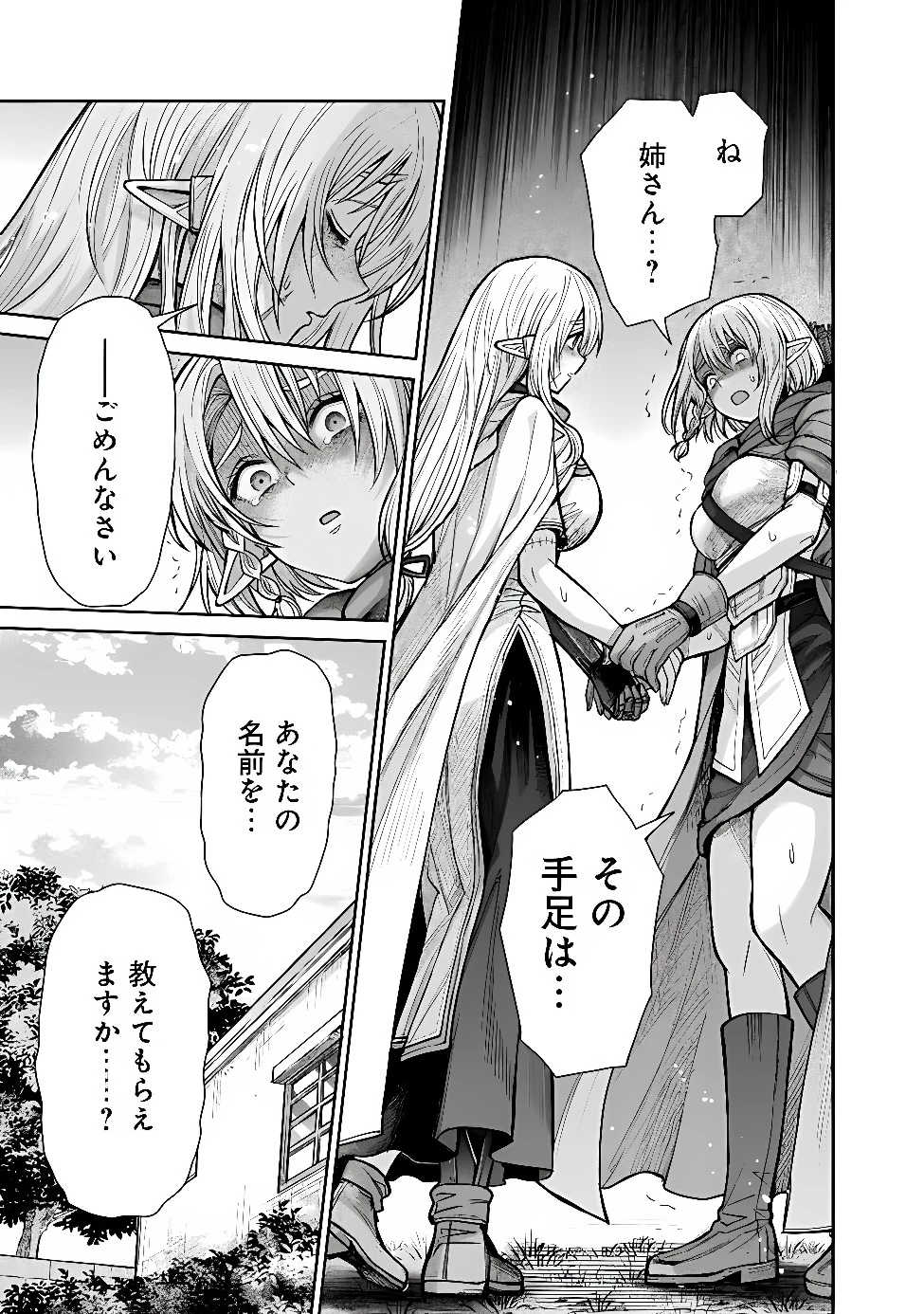 ボロボロのエルフさんを幸せにする薬売りさん 第24話 - 3