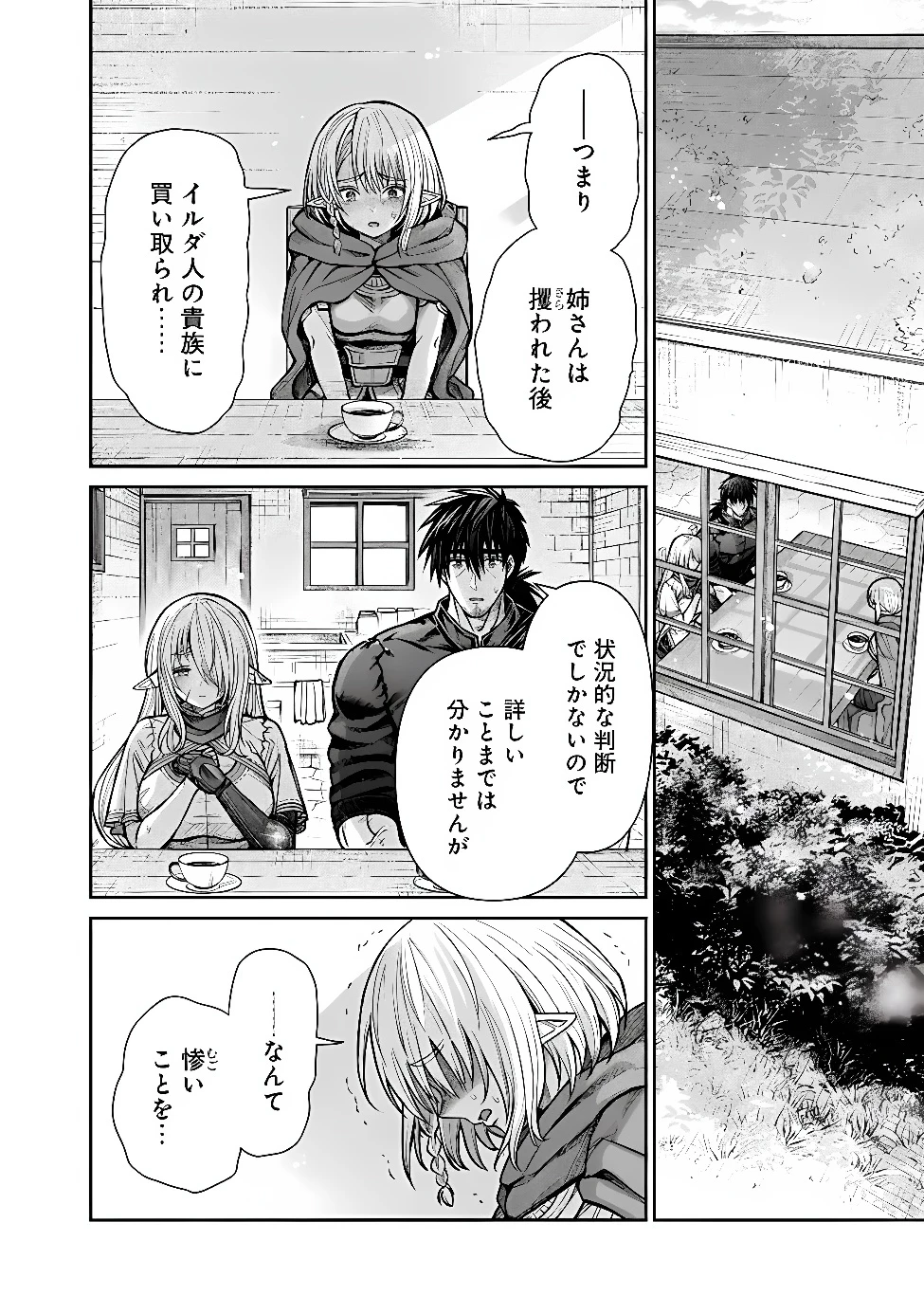 ボロボロのエルフさんを幸せにする薬売りさん 第24話 - 4