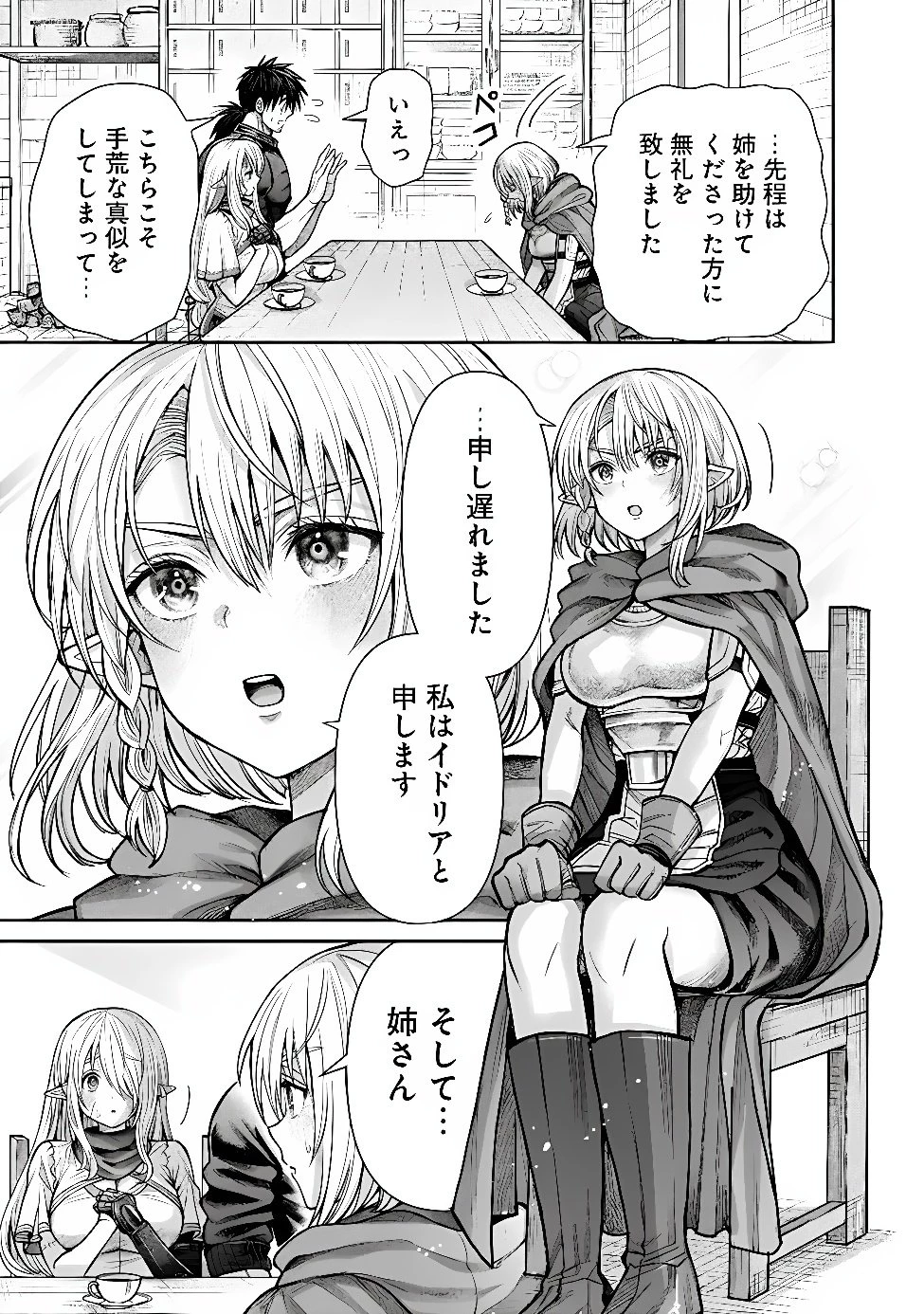 ボロボロのエルフさんを幸せにする薬売りさん 第24話 - 5