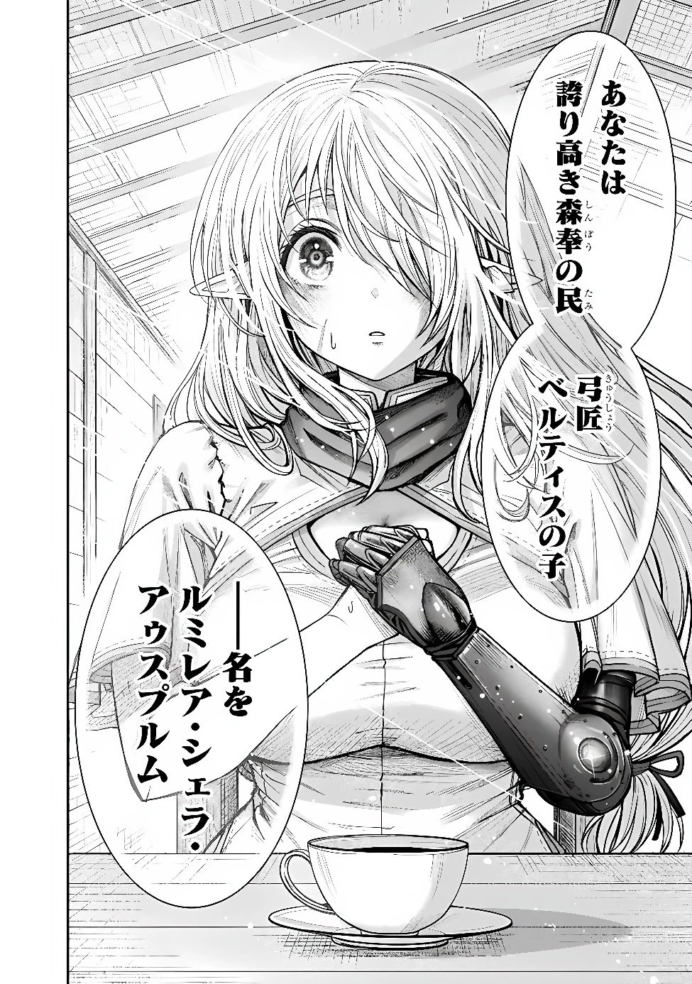 ボロボロのエルフさんを幸せにする薬売りさん 第24話 - 6